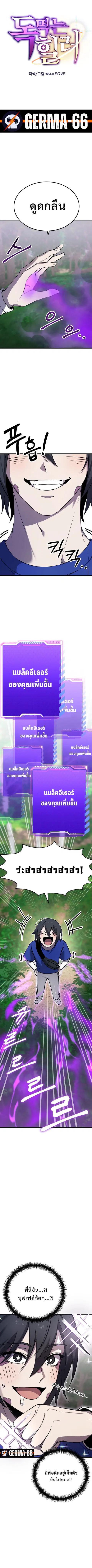 Poison-Eating Healer ตอนที่ 9 หน้า 3