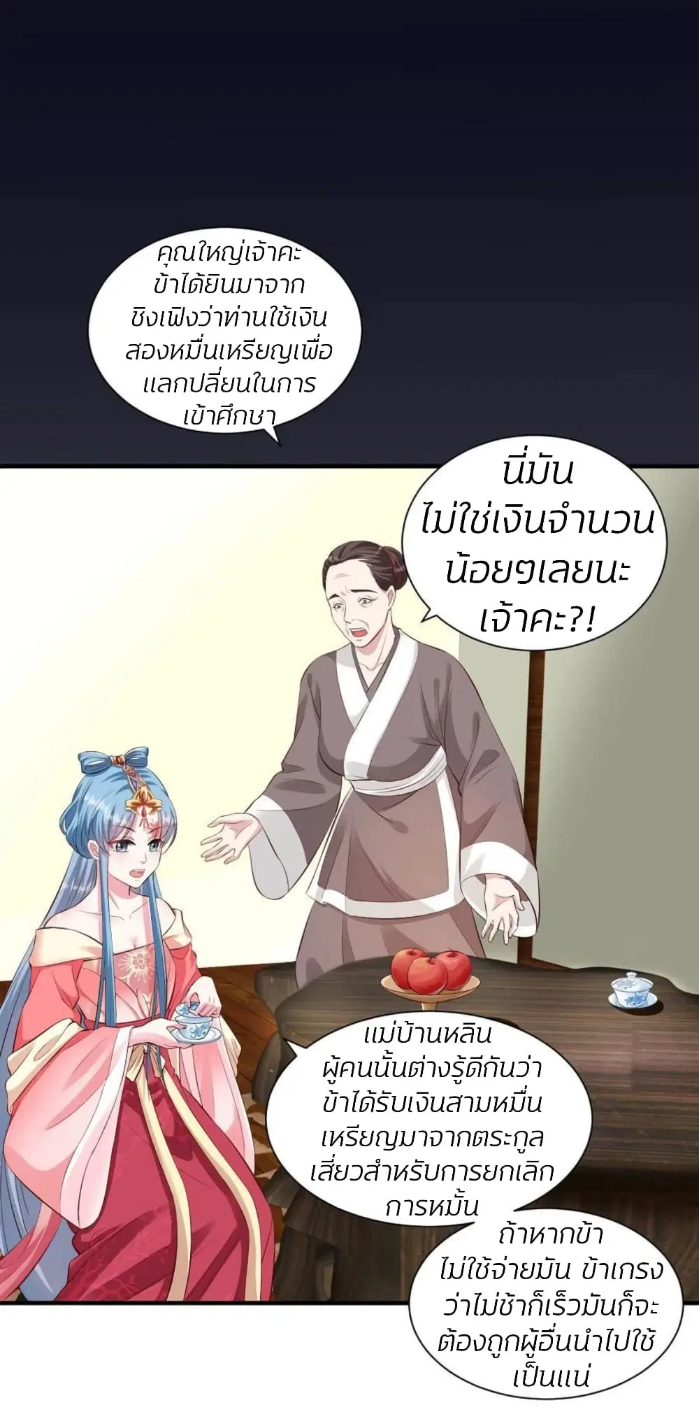 Poisonous Doctor: First Wife’s Daughter ตอนที่ 10 หน้า 3