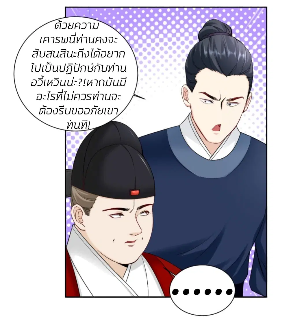 Poisonous Doctor: First Wife’s Daughter ตอนที่ 100 หน้า 3