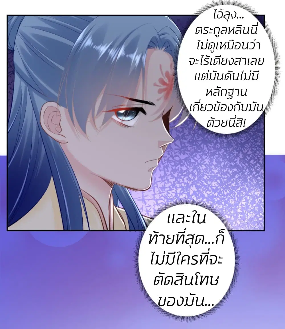 Poisonous Doctor: First Wife’s Daughter ตอนที่ 102 หน้า 3