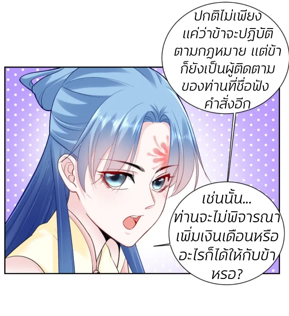 Poisonous Doctor: First Wife’s Daughter ตอนที่ 105 หน้า 3