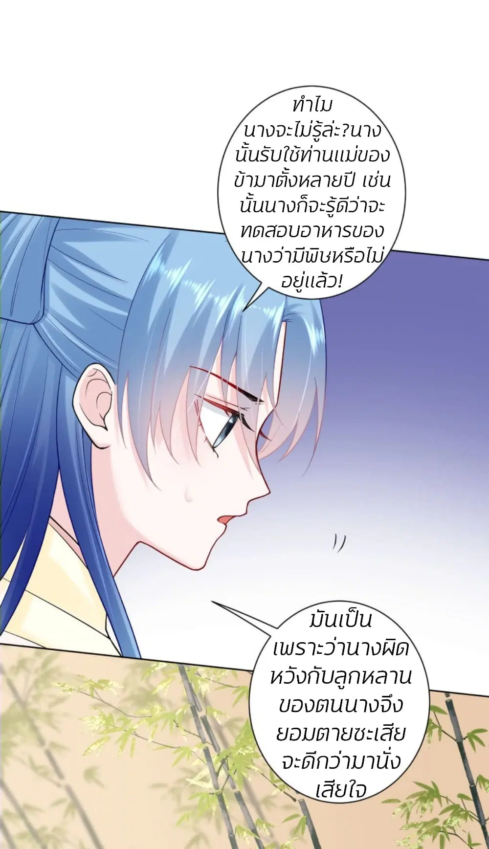 Poisonous Doctor: First Wife’s Daughter ตอนที่ 106 หน้า 3