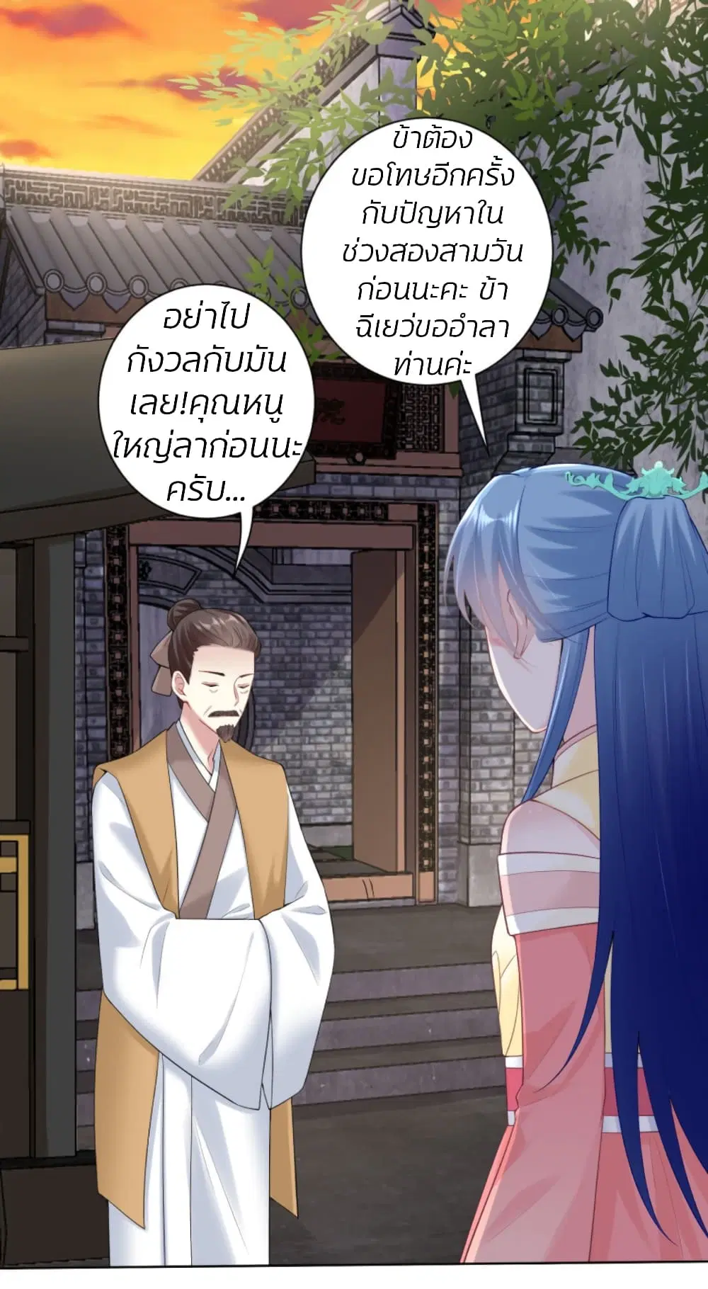 Poisonous Doctor: First Wife’s Daughter ตอนที่ 107 หน้า 2