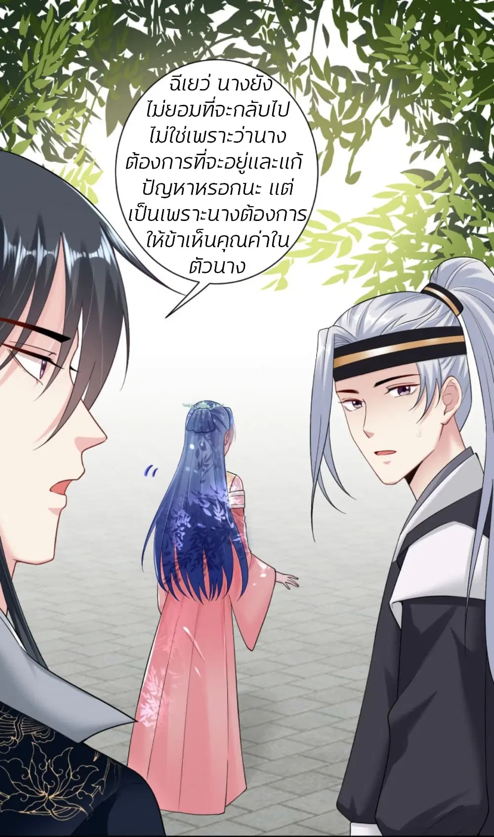 Poisonous Doctor: First Wife’s Daughter ตอนที่ 109 หน้า 2