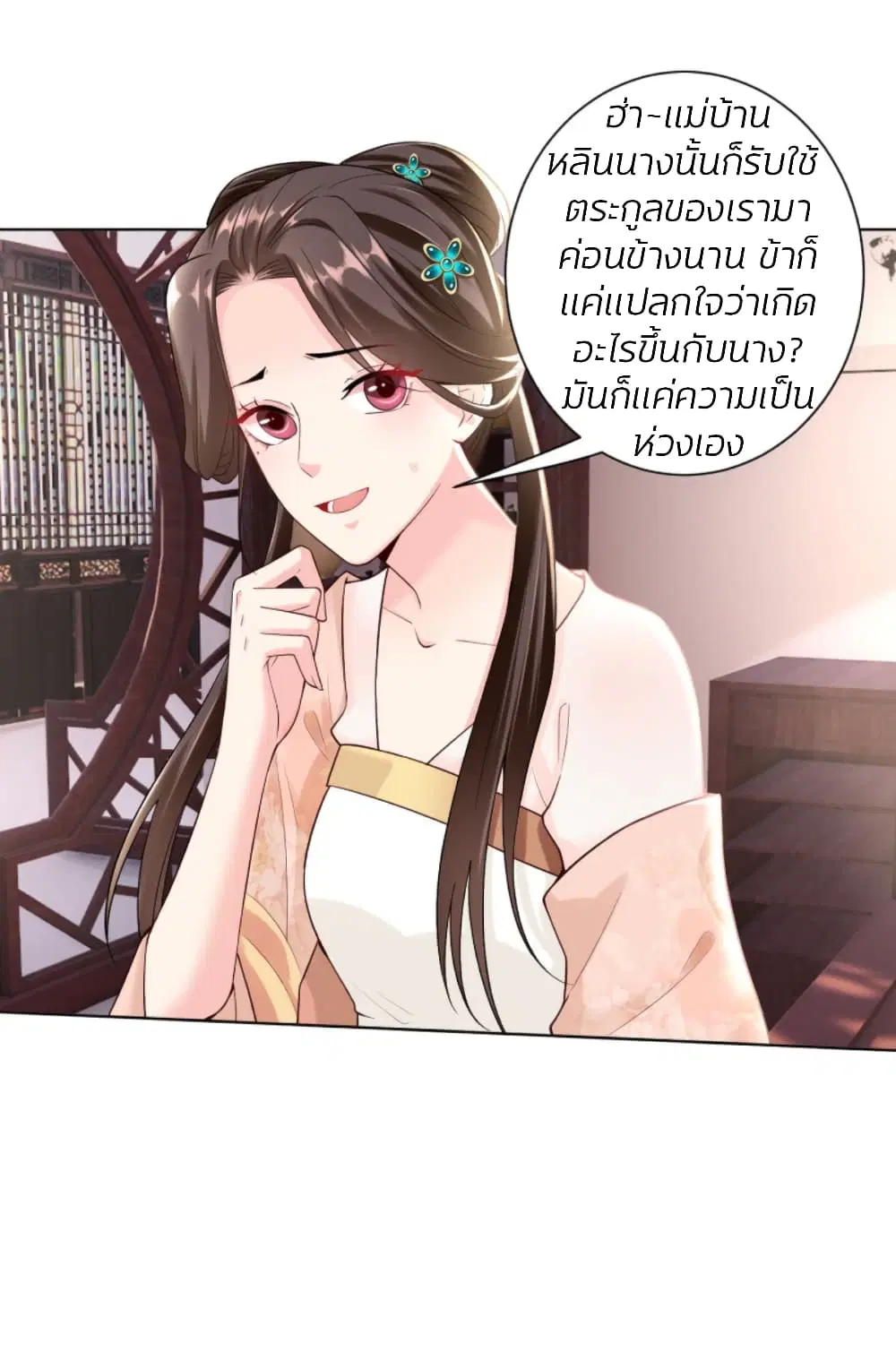 Poisonous Doctor: First Wife’s Daughter ตอนที่ 110 หน้า 2