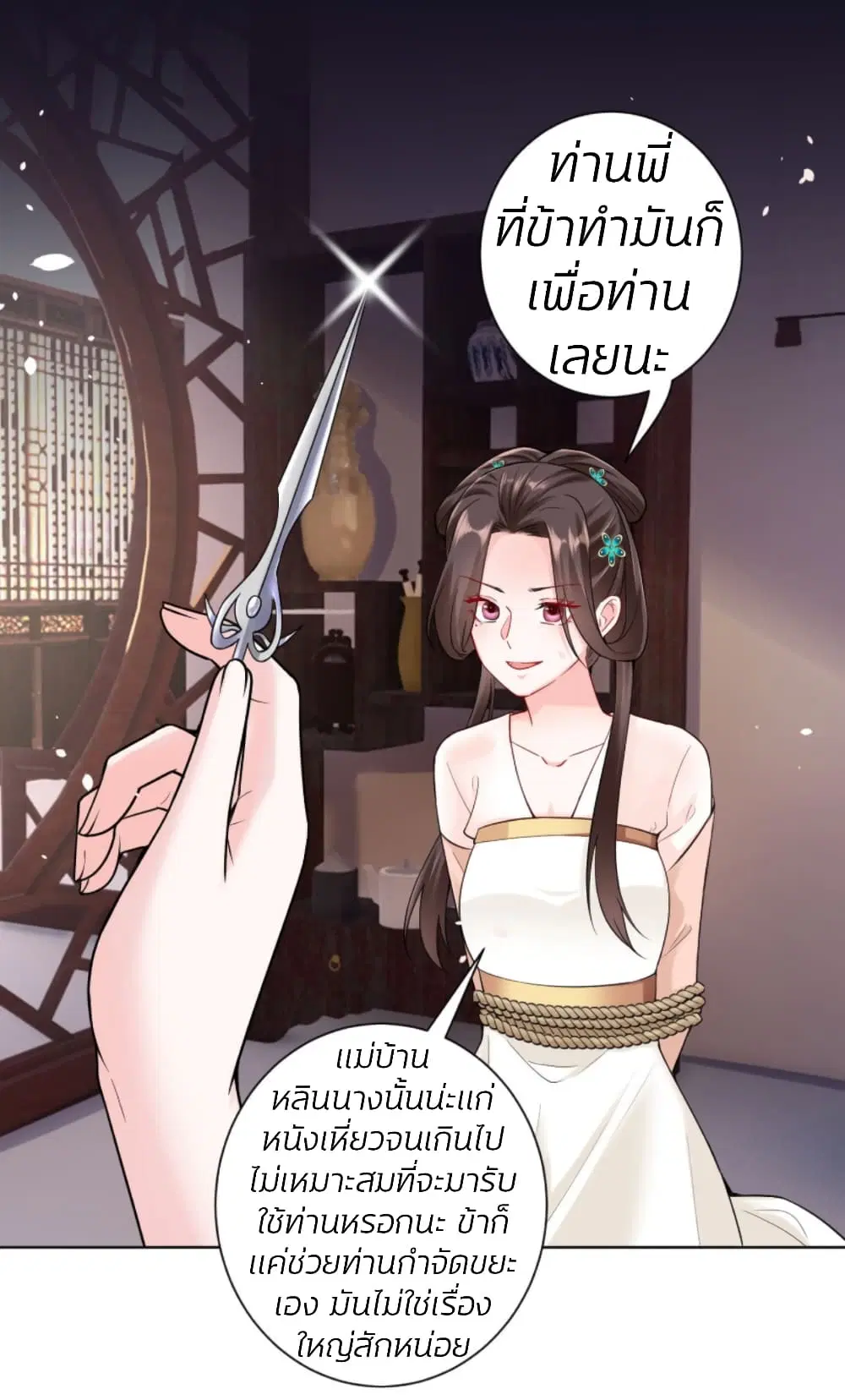Poisonous Doctor: First Wife’s Daughter ตอนที่ 111 หน้า 2