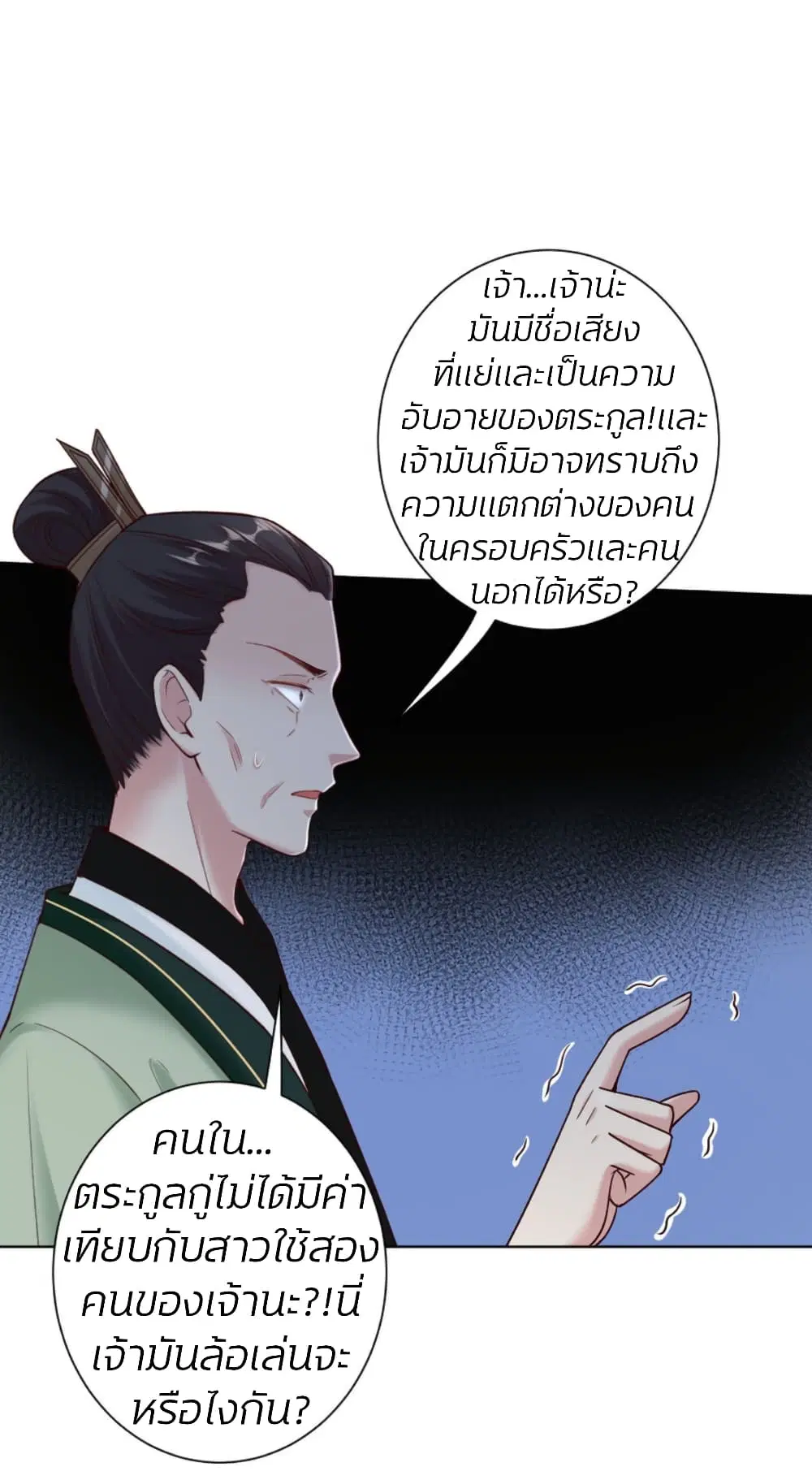 Poisonous Doctor: First Wife’s Daughter ตอนที่ 114 หน้า 2