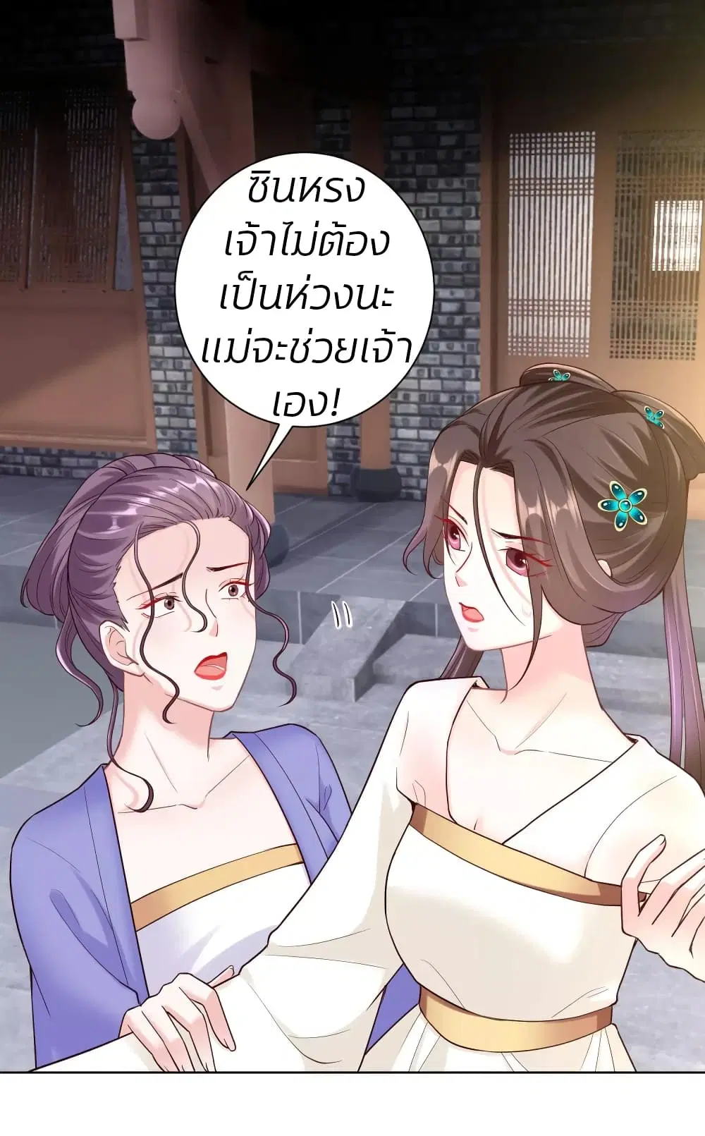 Poisonous Doctor: First Wife’s Daughter ตอนที่ 115 หน้า 2