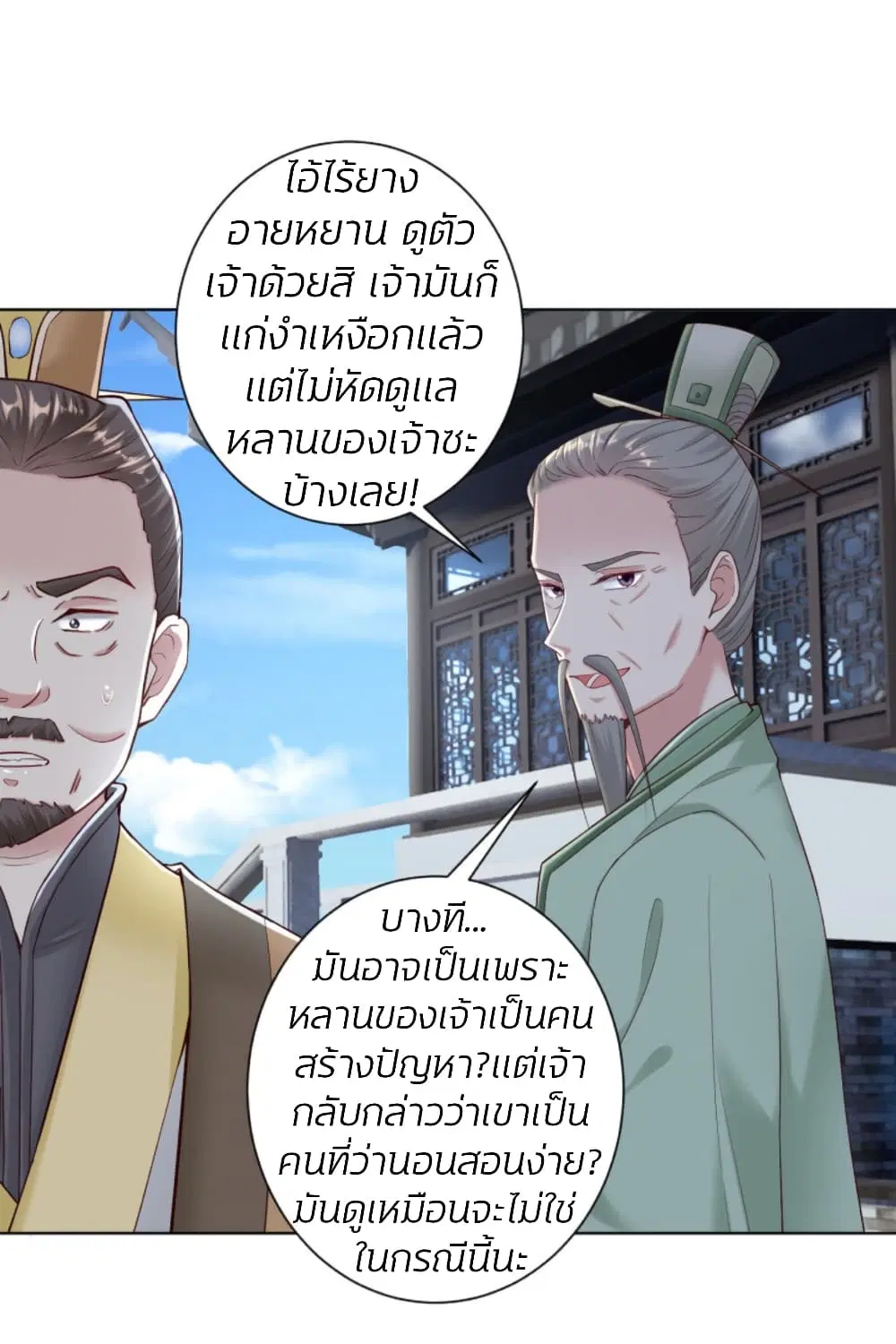 Poisonous Doctor: First Wife’s Daughter ตอนที่ 118 หน้า 3