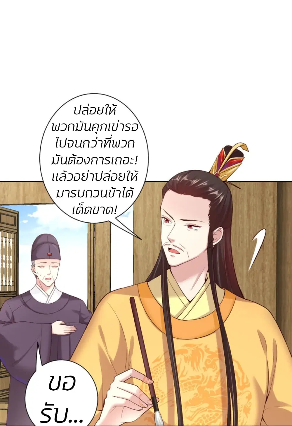Poisonous Doctor: First Wife’s Daughter ตอนที่ 119 หน้า 2
