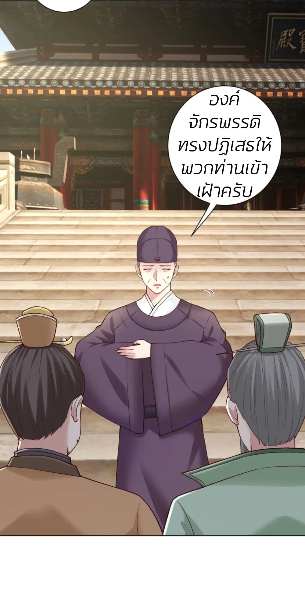 Poisonous Doctor: First Wife’s Daughter ตอนที่ 119 หน้า 3