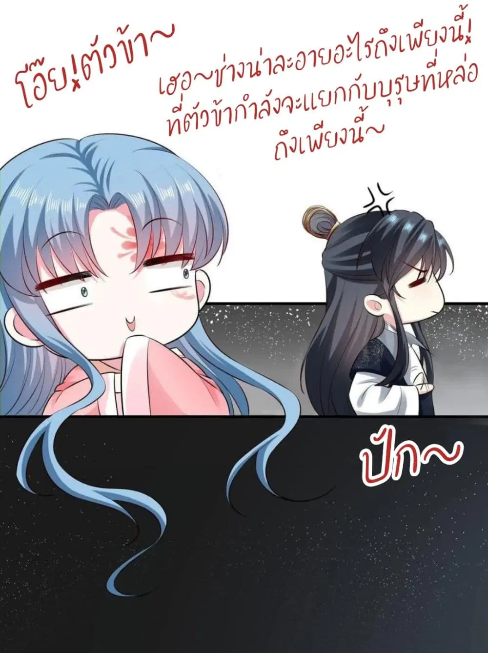 Poisonous Doctor: First Wife’s Daughter ตอนที่ 12 หน้า 3