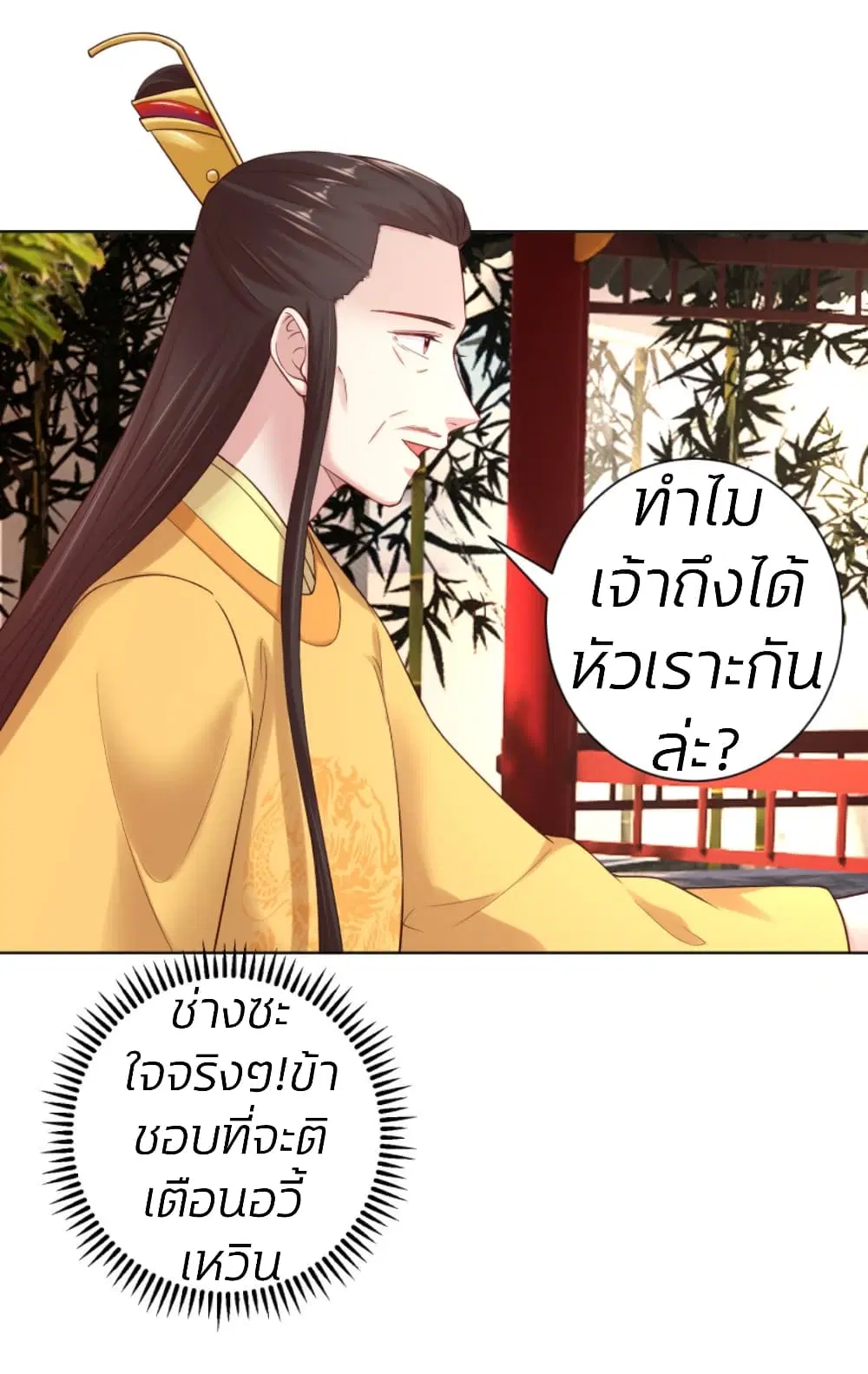 Poisonous Doctor: First Wife’s Daughter ตอนที่ 120 หน้า 3