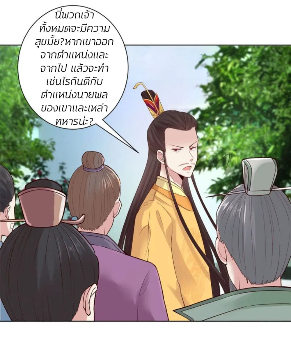 Poisonous Doctor: First Wife’s Daughter ตอนที่ 121 หน้า 3