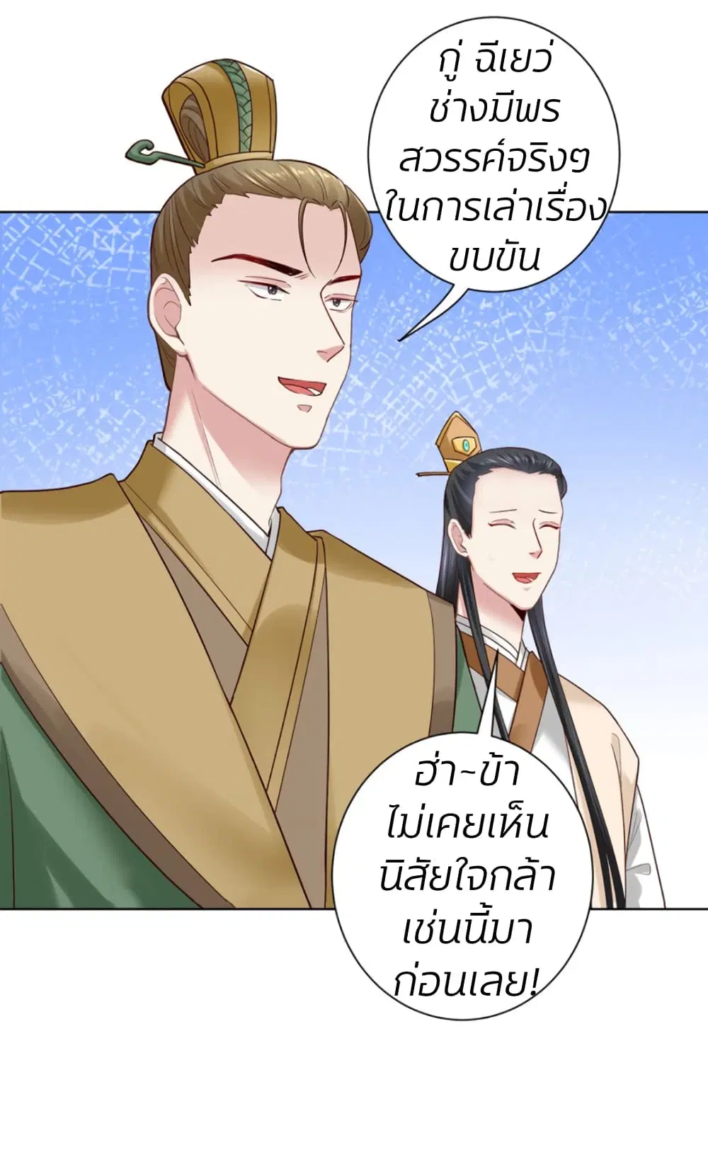 Poisonous Doctor: First Wife’s Daughter ตอนที่ 125 หน้า 3