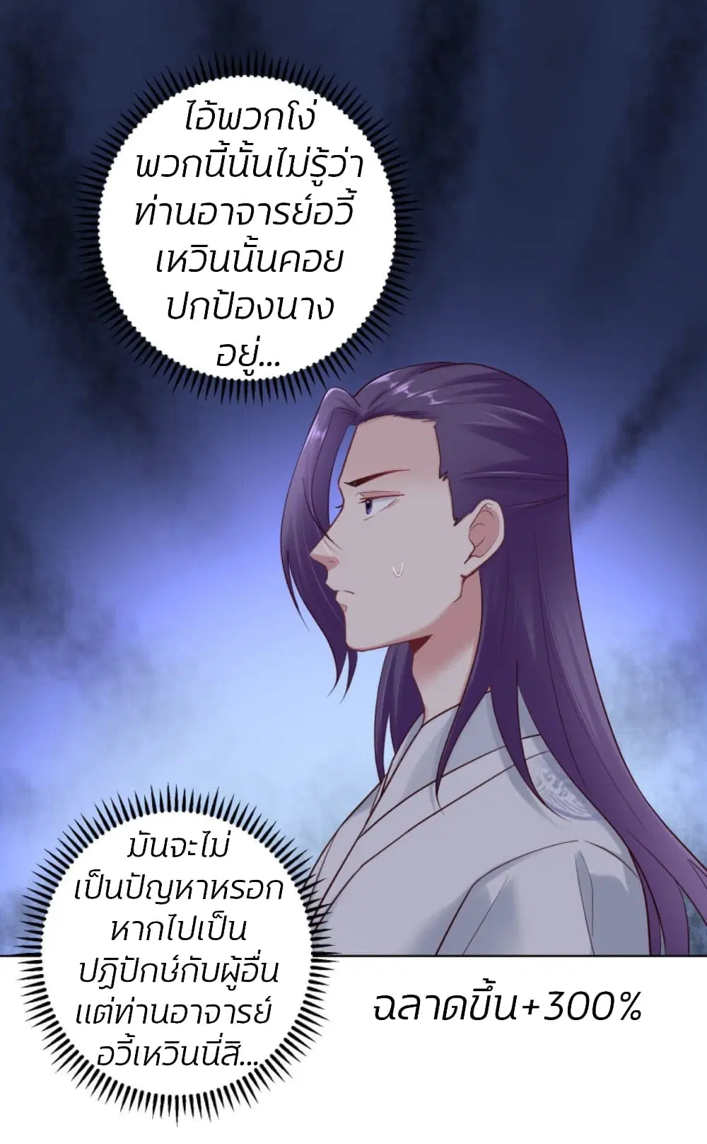Poisonous Doctor: First Wife’s Daughter ตอนที่ 126 หน้า 2