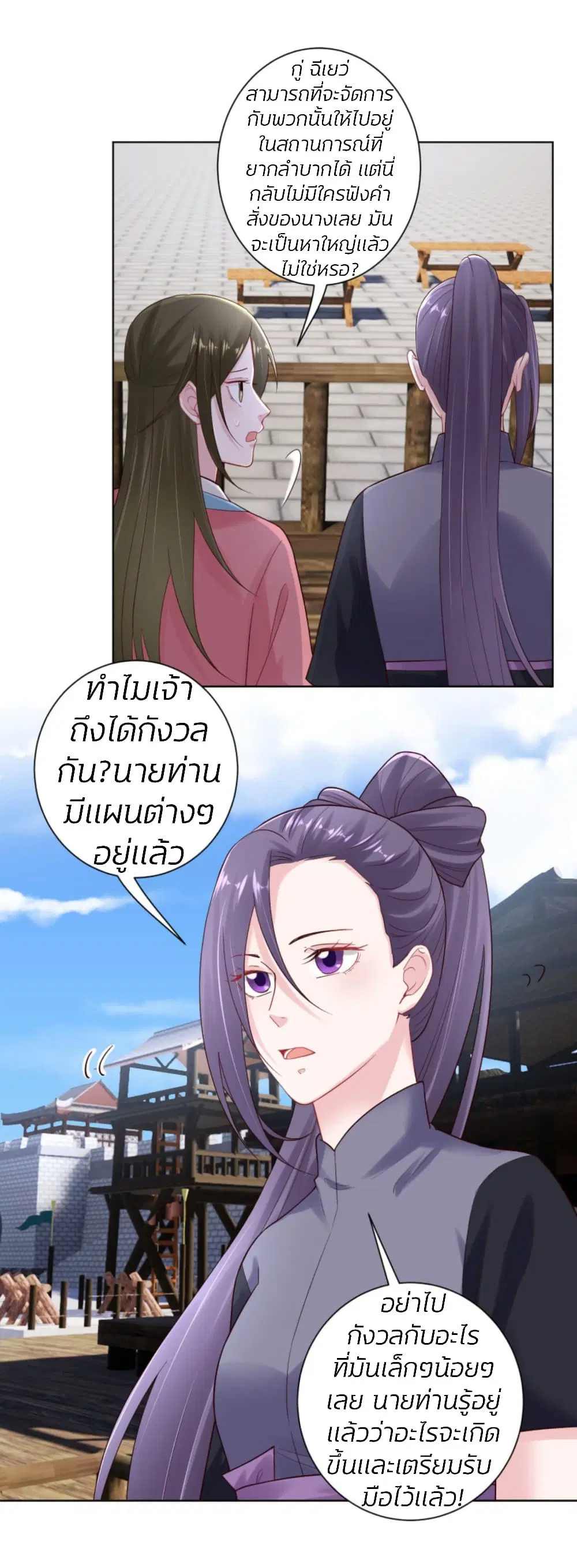 Poisonous Doctor: First Wife’s Daughter ตอนที่ 127 หน้า 3