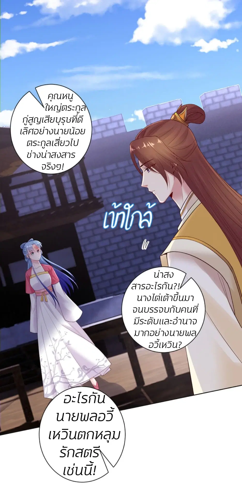 Poisonous Doctor: First Wife’s Daughter ตอนที่ 129 หน้า 2