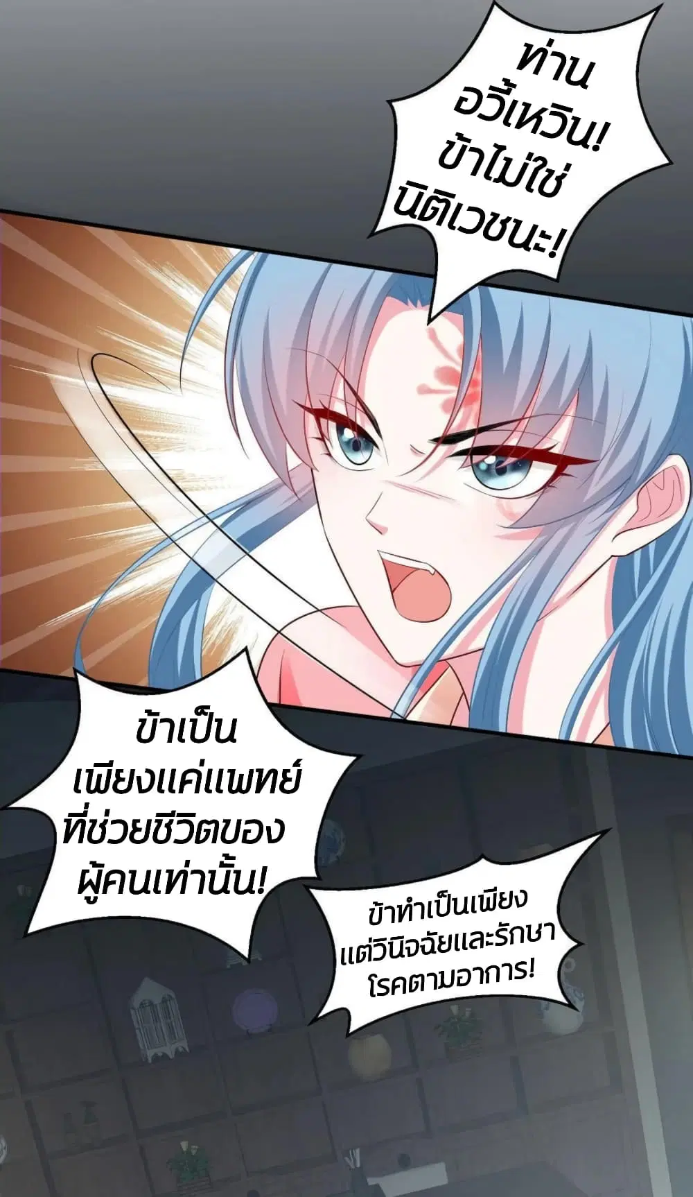 Poisonous Doctor: First Wife’s Daughter ตอนที่ 13 หน้า 3
