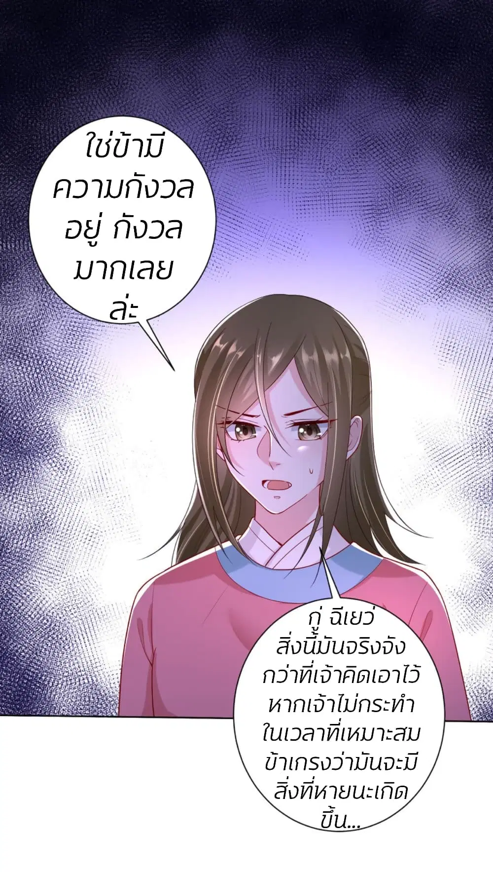 Poisonous Doctor: First Wife’s Daughter ตอนที่ 130 หน้า 2