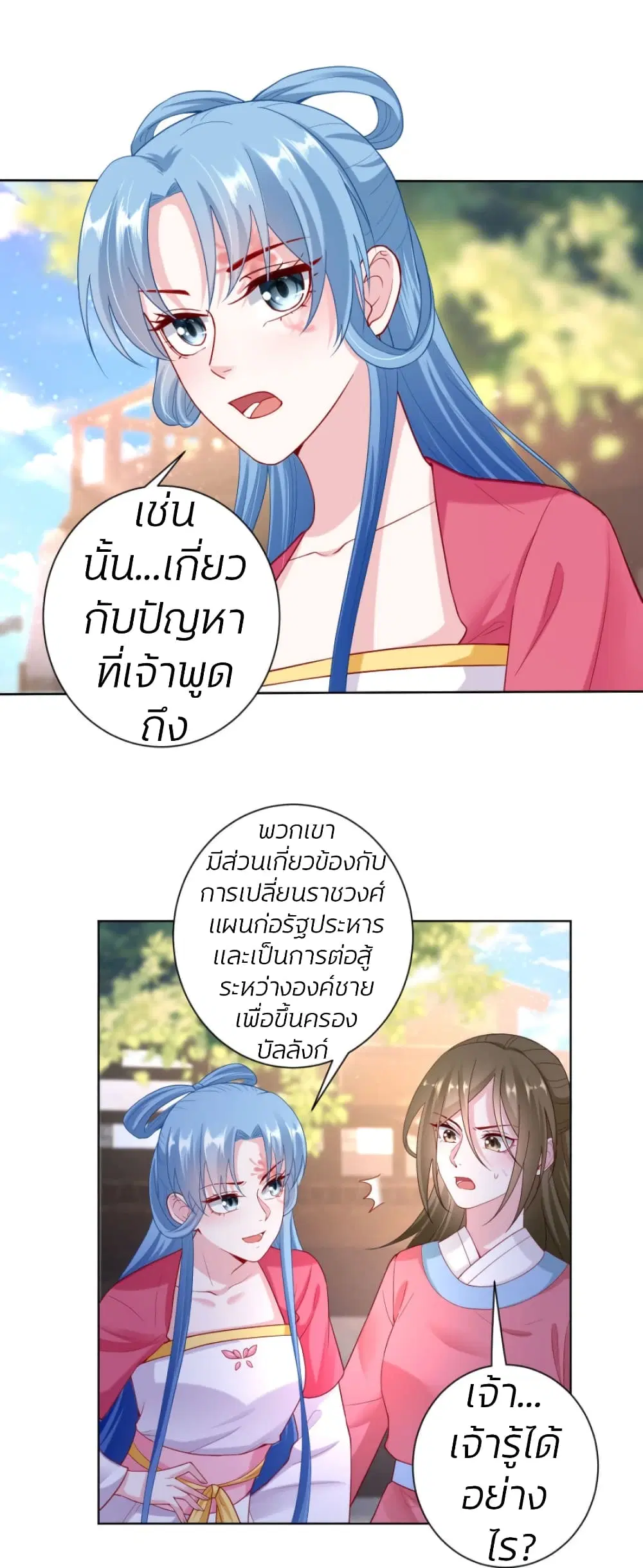 Poisonous Doctor: First Wife’s Daughter ตอนที่ 130 หน้า 3