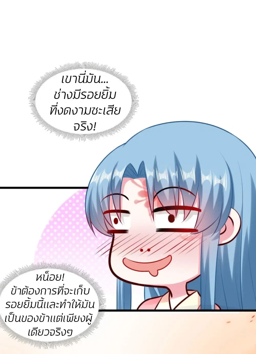 Poisonous Doctor: First Wife’s Daughter ตอนที่ 14 หน้า 2