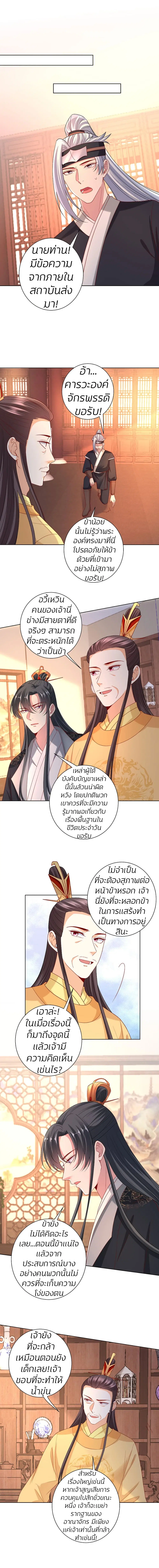Poisonous Doctor: First Wife’s Daughter ตอนที่ 155 หน้า 3
