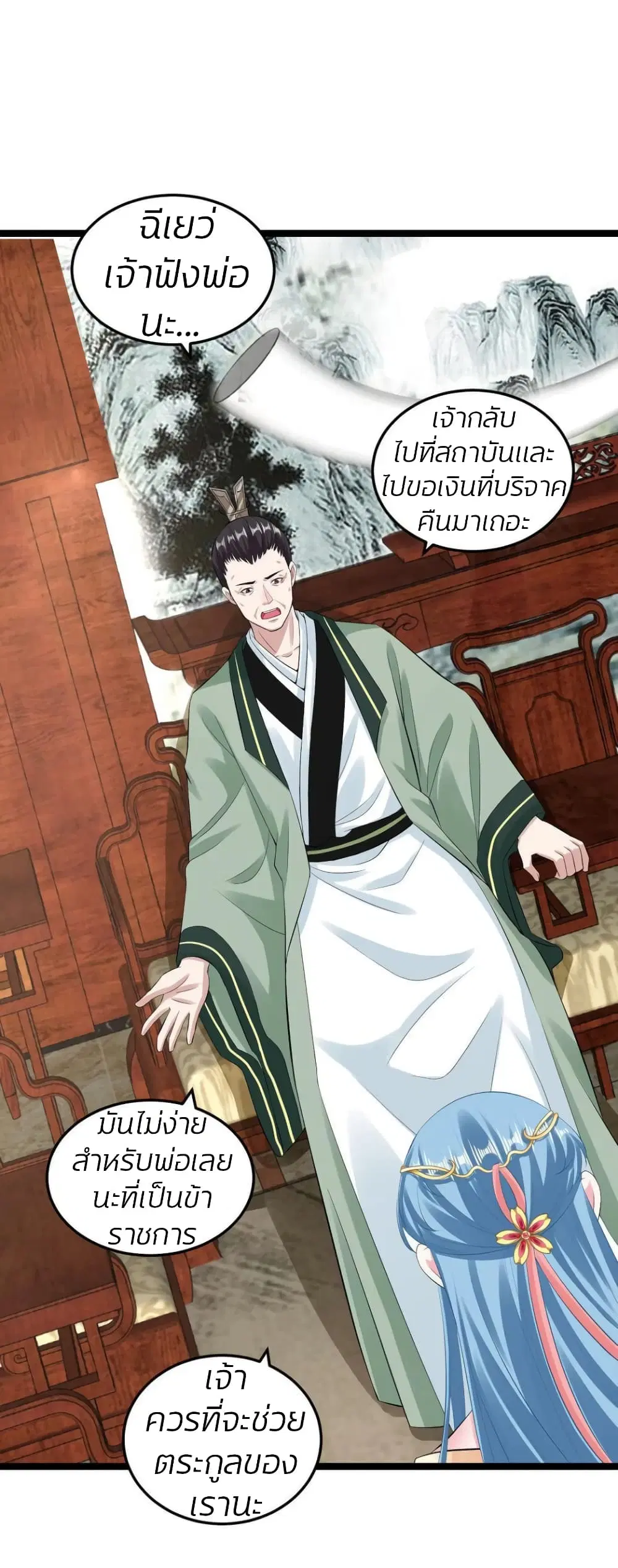 Poisonous Doctor: First Wife’s Daughter ตอนที่ 18 หน้า 2