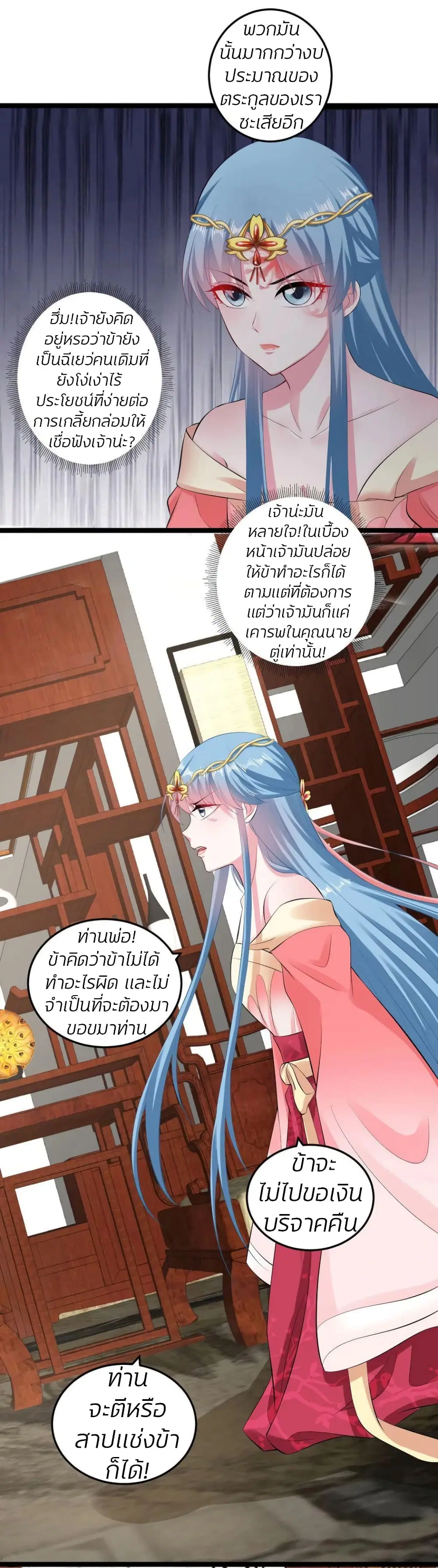 Poisonous Doctor: First Wife’s Daughter ตอนที่ 18 หน้า 3