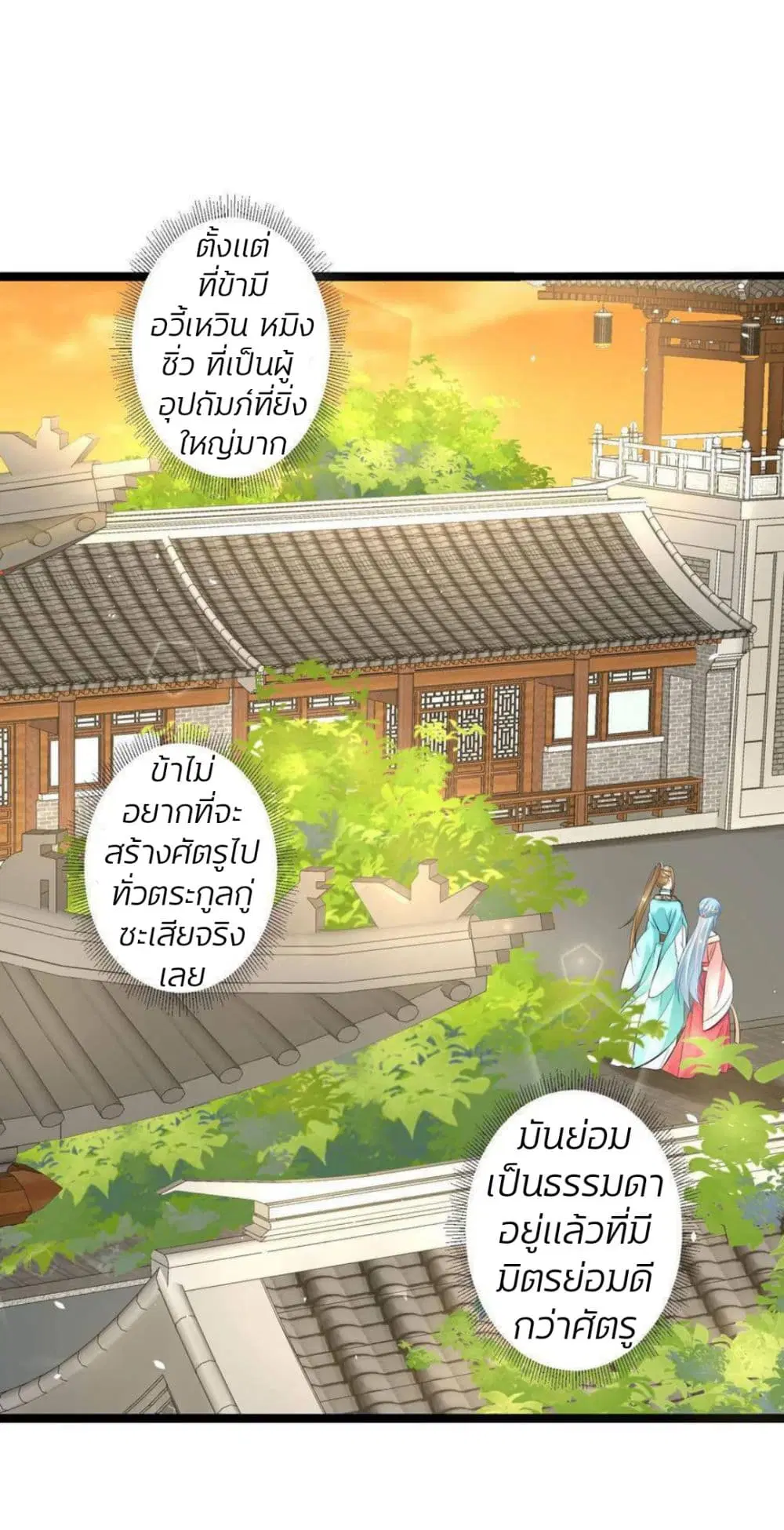 Poisonous Doctor: First Wife’s Daughter ตอนที่ 19 หน้า 3