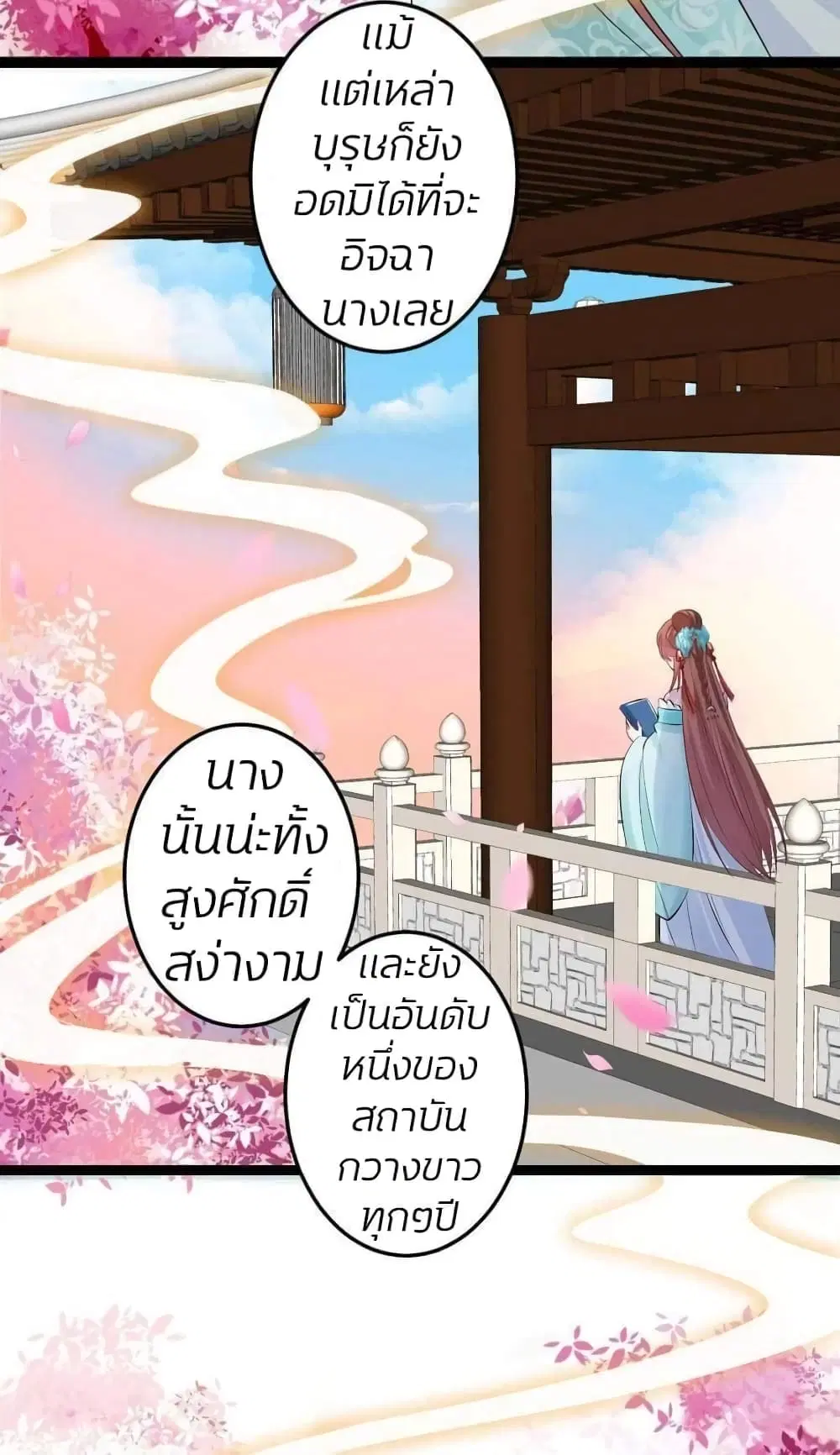 Poisonous Doctor: First Wife’s Daughter ตอนที่ 23 หน้า 3