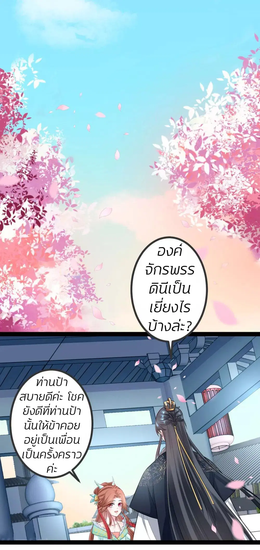 Poisonous Doctor: First Wife’s Daughter ตอนที่ 27 หน้า 2