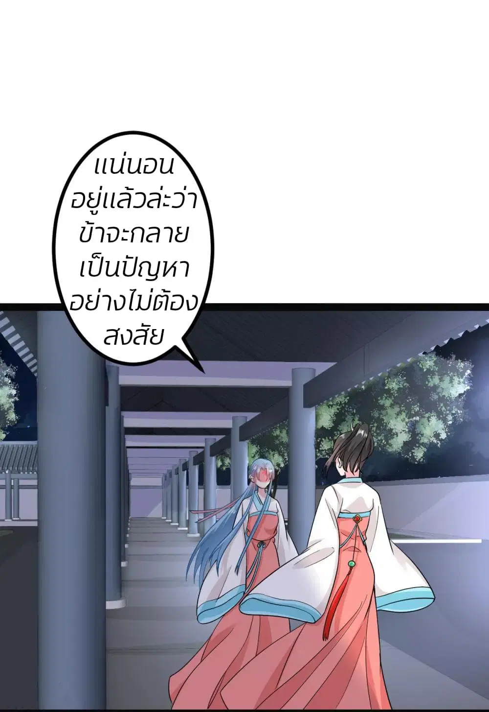 Poisonous Doctor: First Wife’s Daughter ตอนที่ 28 หน้า 2
