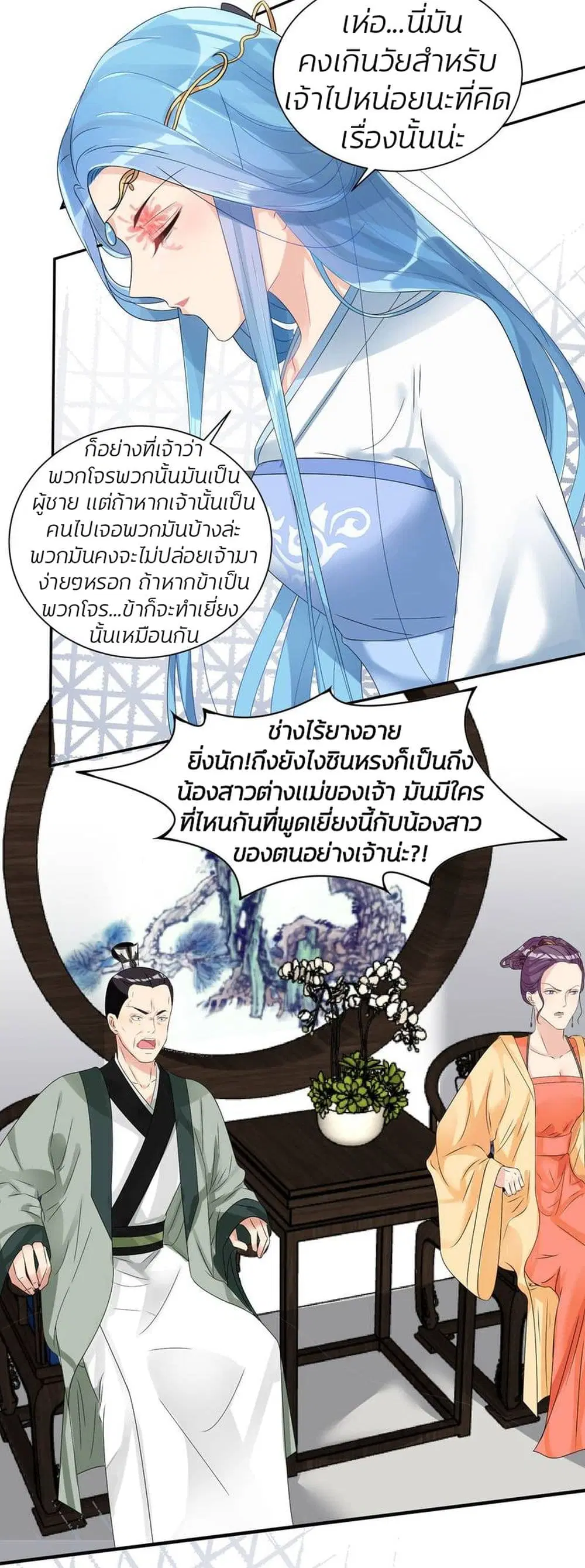 Poisonous Doctor: First Wife’s Daughter ตอนที่ 3 หน้า 2