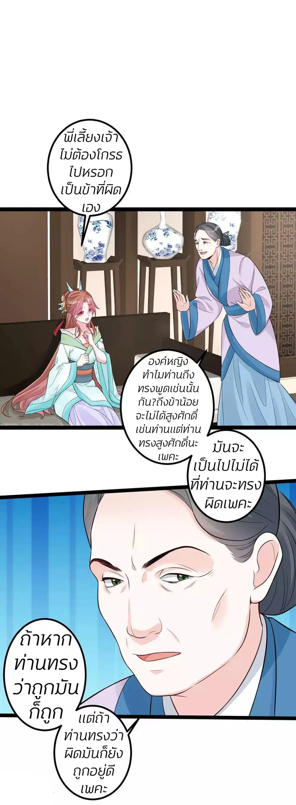 Poisonous Doctor: First Wife’s Daughter ตอนที่ 37 หน้า 2