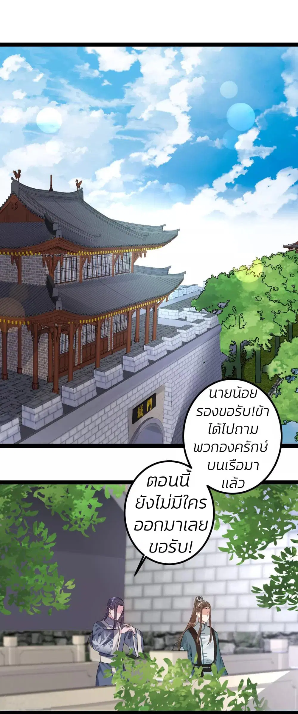 Poisonous Doctor: First Wife’s Daughter ตอนที่ 38 หน้า 2