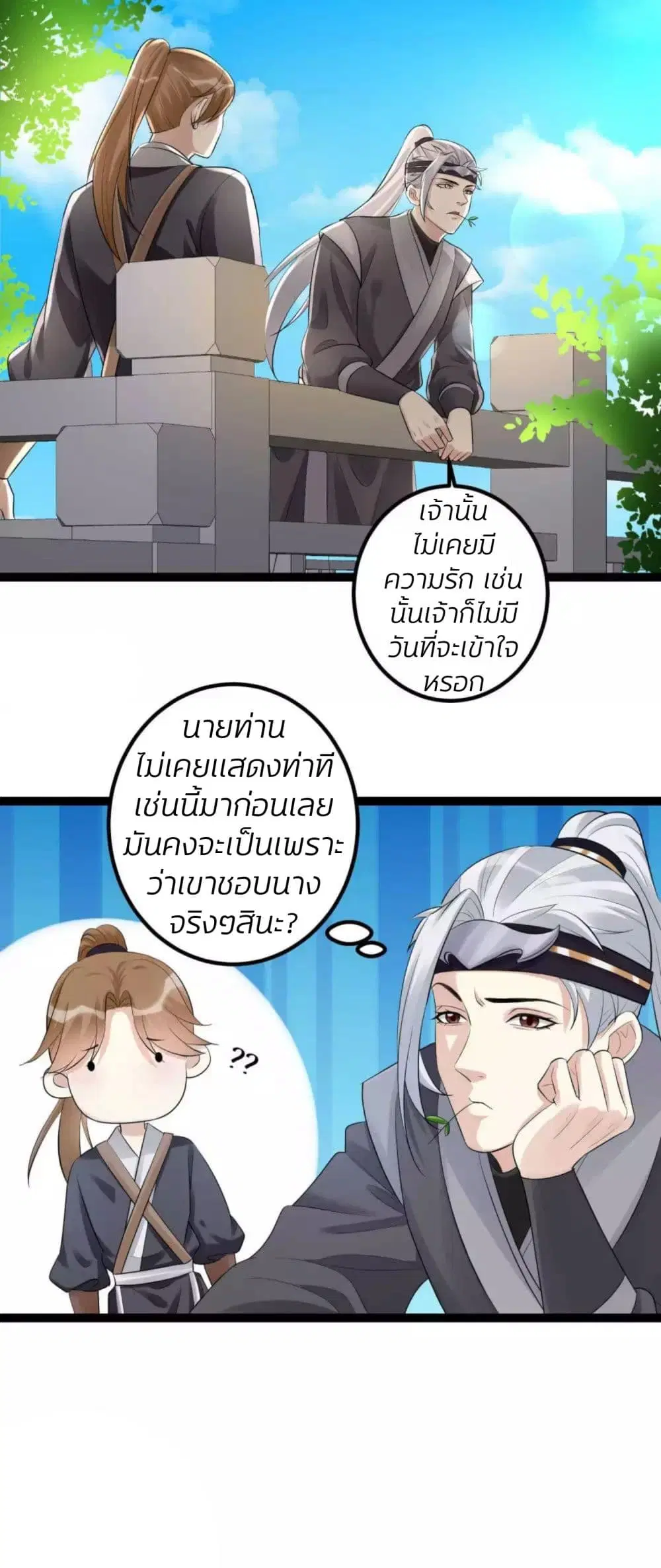 Poisonous Doctor: First Wife’s Daughter ตอนที่ 42 หน้า 3