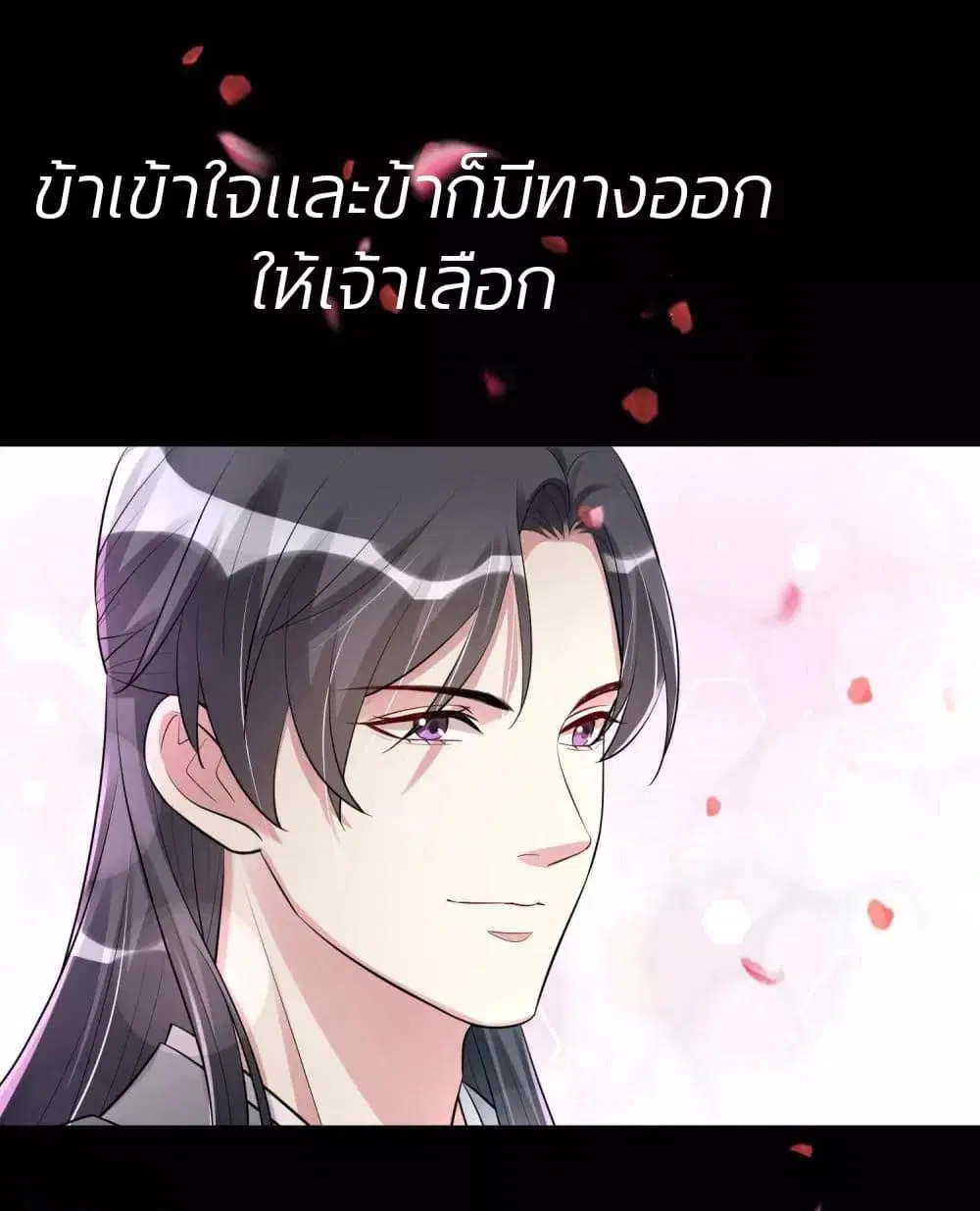 Poisonous Doctor: First Wife’s Daughter ตอนที่ 43 หน้า 2