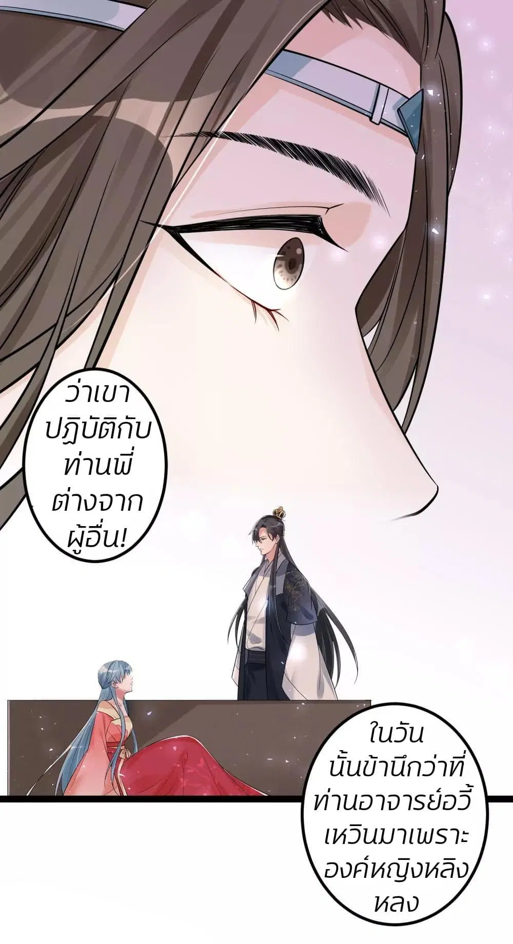 Poisonous Doctor: First Wife’s Daughter ตอนที่ 44 หน้า 2