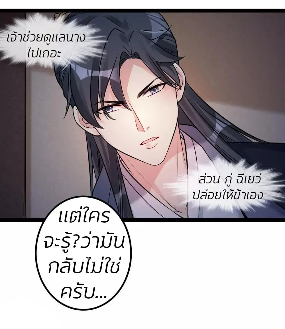 Poisonous Doctor: First Wife’s Daughter ตอนที่ 44 หน้า 3