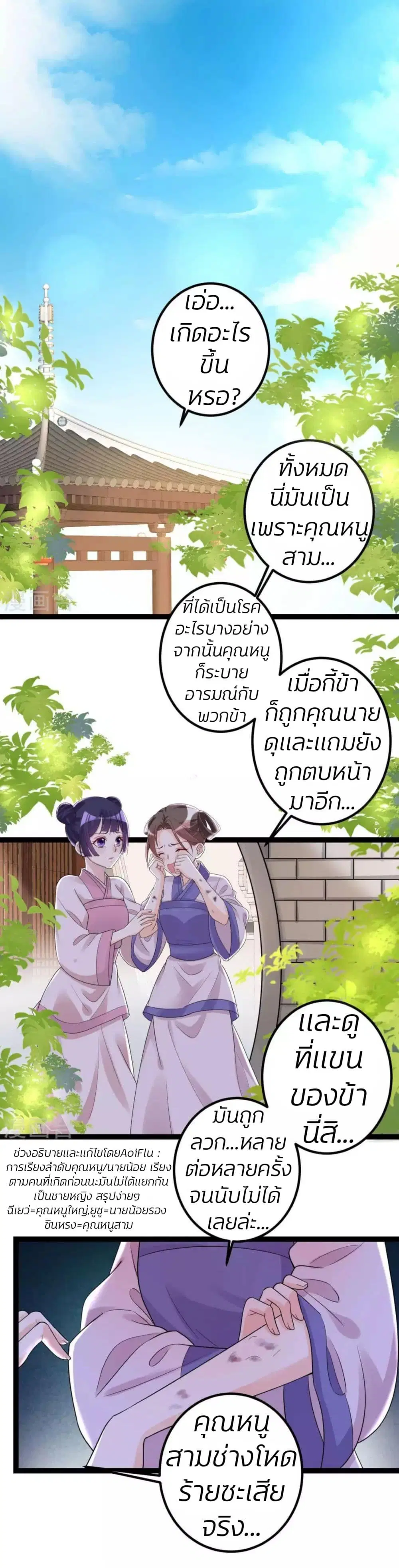Poisonous Doctor: First Wife’s Daughter ตอนที่ 45 หน้า 2