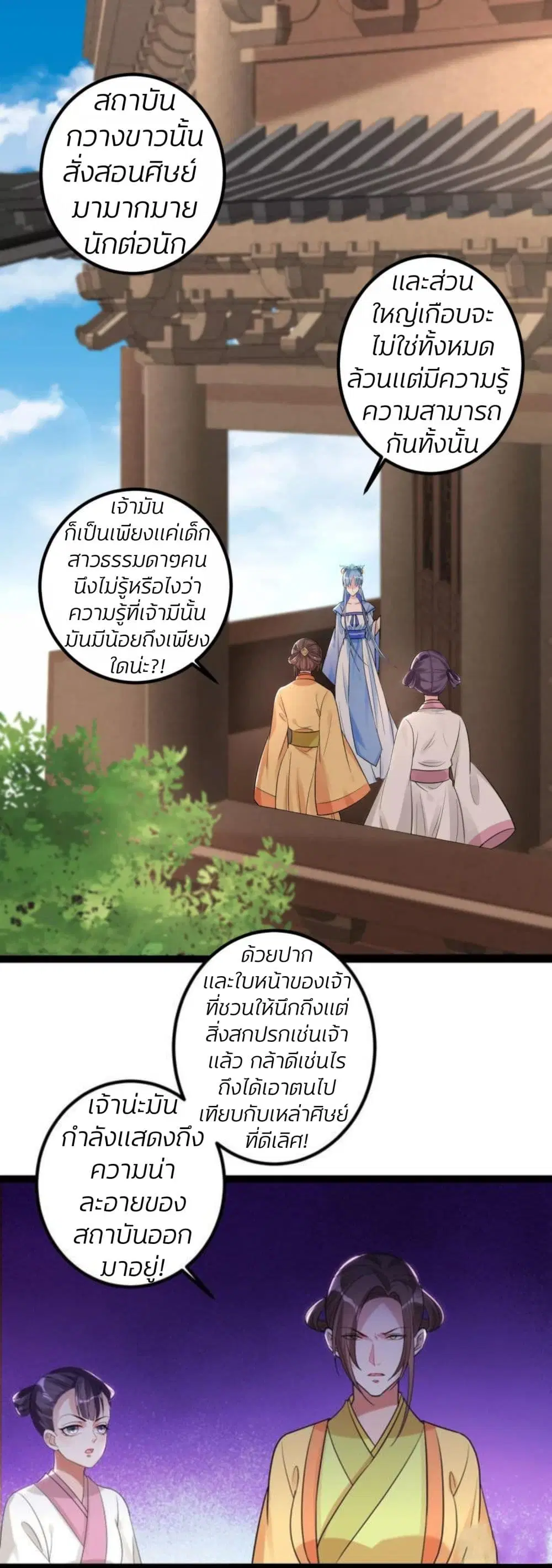 Poisonous Doctor: First Wife’s Daughter ตอนที่ 46 หน้า 2