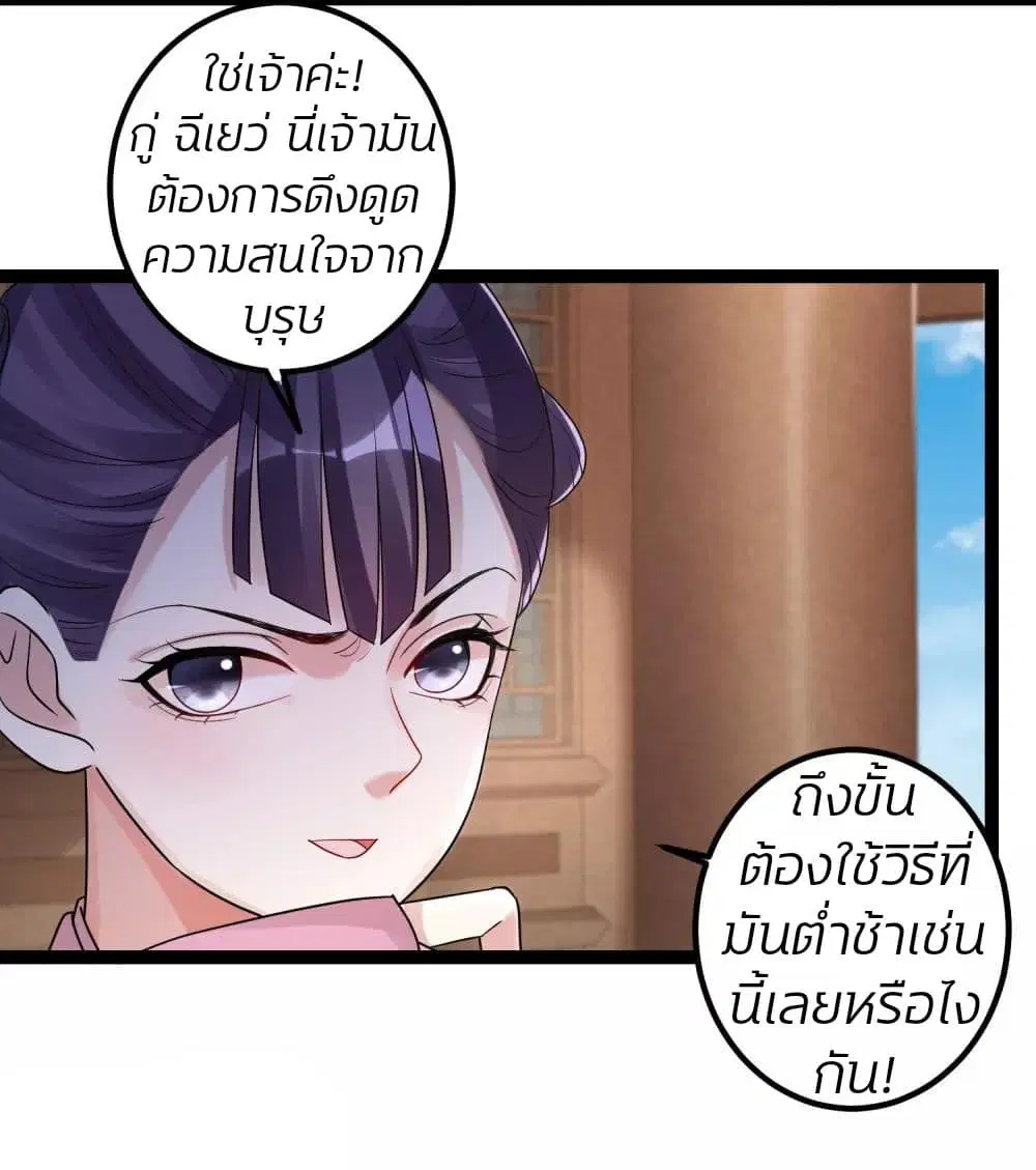 Poisonous Doctor: First Wife’s Daughter ตอนที่ 46 หน้า 3