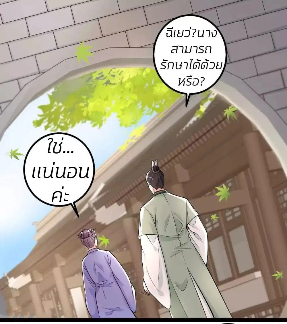 Poisonous Doctor: First Wife’s Daughter ตอนที่ 47 หน้า 3