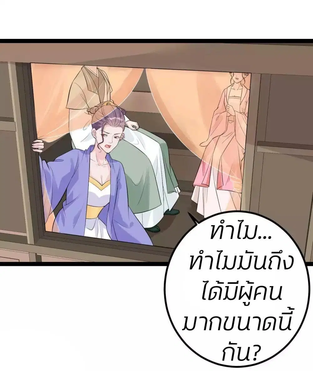 Poisonous Doctor: First Wife’s Daughter ตอนที่ 49 หน้า 3