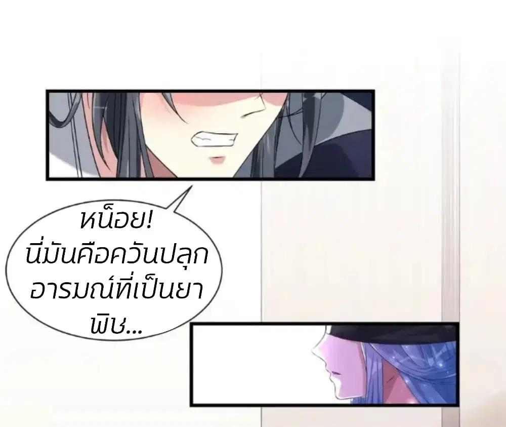 Poisonous Doctor: First Wife’s Daughter ตอนที่ 5 หน้า 2
