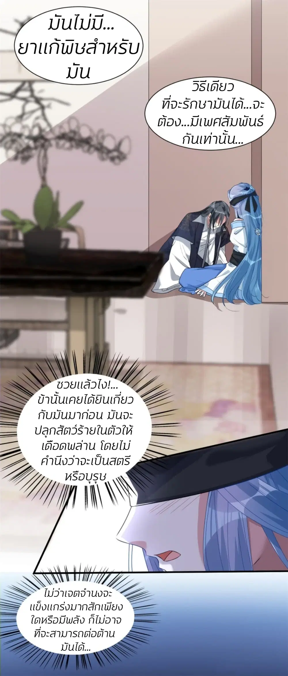 Poisonous Doctor: First Wife’s Daughter ตอนที่ 5 หน้า 3