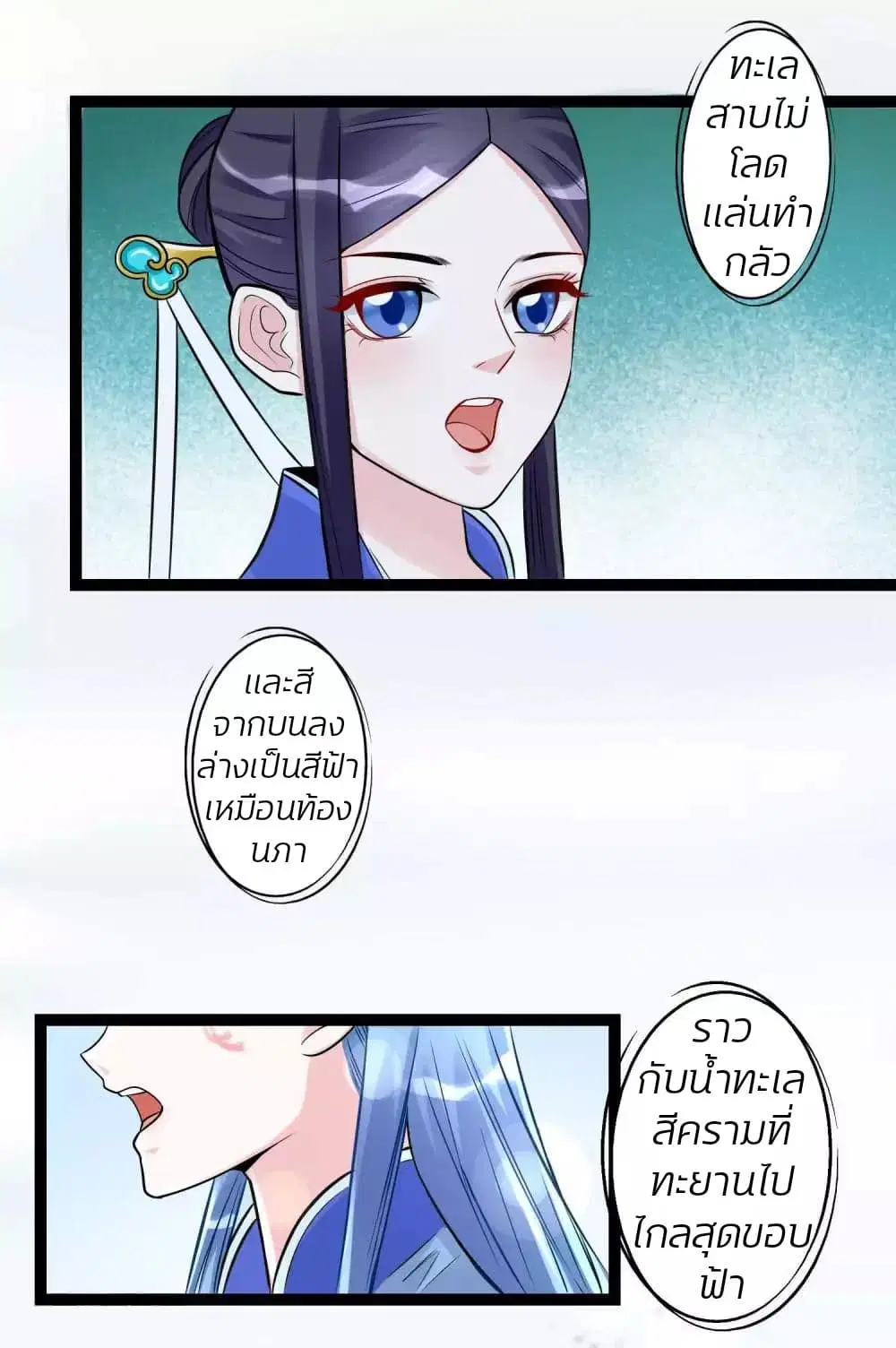 Poisonous Doctor: First Wife’s Daughter ตอนที่ 50 หน้า 3