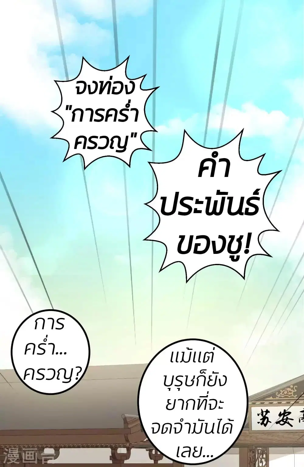 Poisonous Doctor: First Wife’s Daughter ตอนที่ 51 หน้า 2