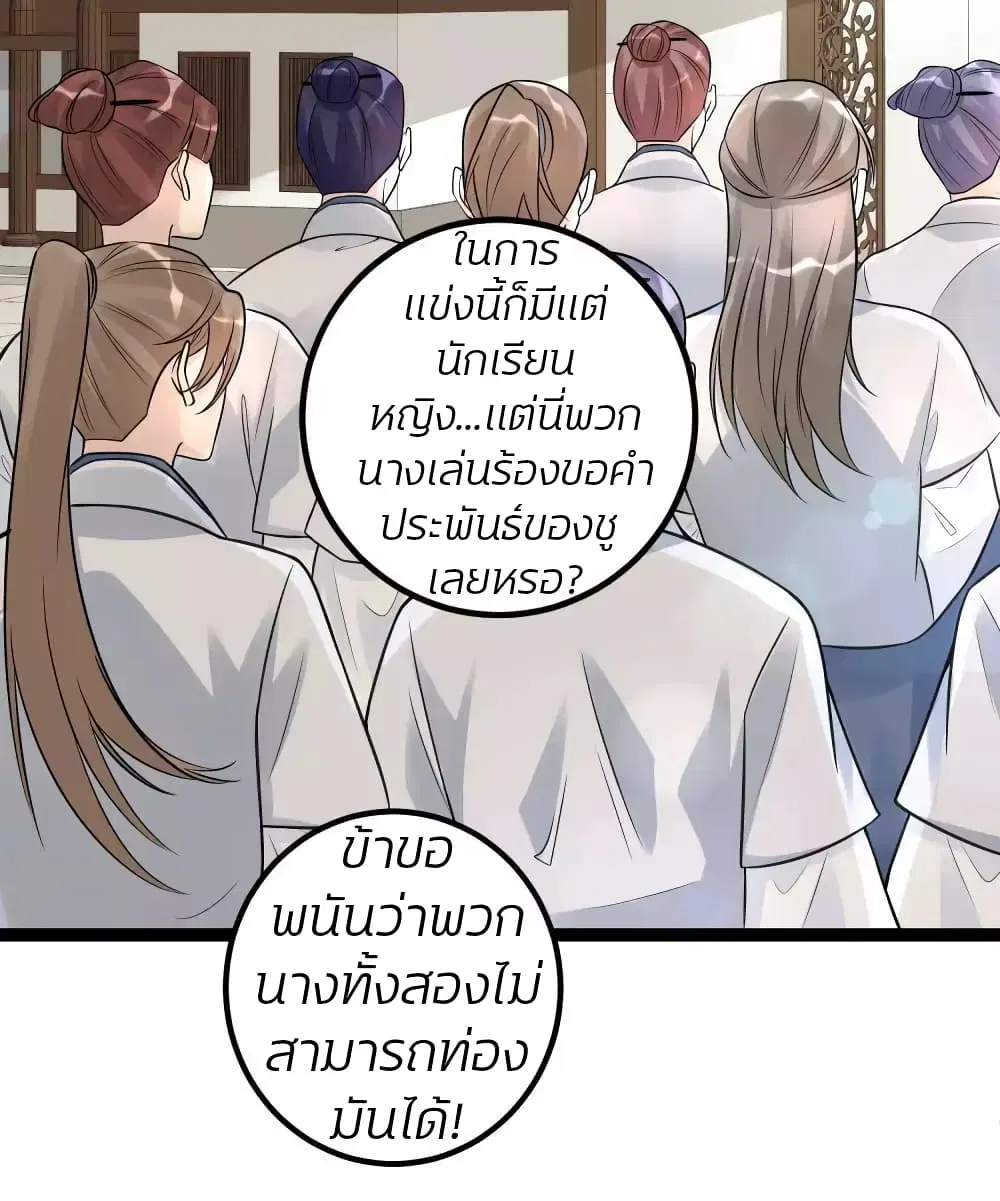 Poisonous Doctor: First Wife’s Daughter ตอนที่ 51 หน้า 3